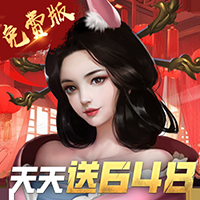 大话仙境最新折扣版