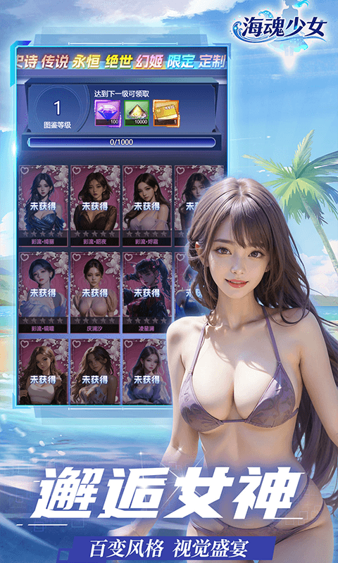 海魂少女手游最新版