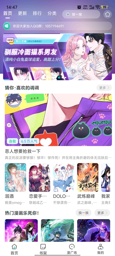 小肥羊漫画app免费下载