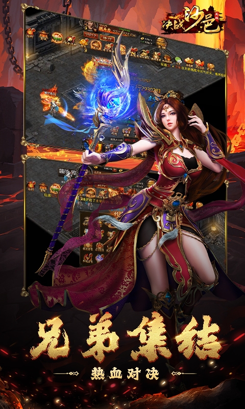 决战沙邑正版手游