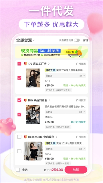 搜款网女装批发官网APP