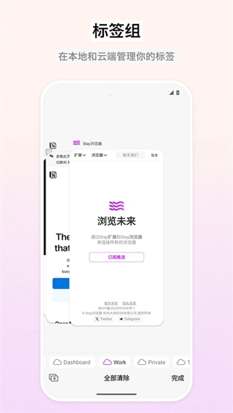 Stay浏览器下载安装