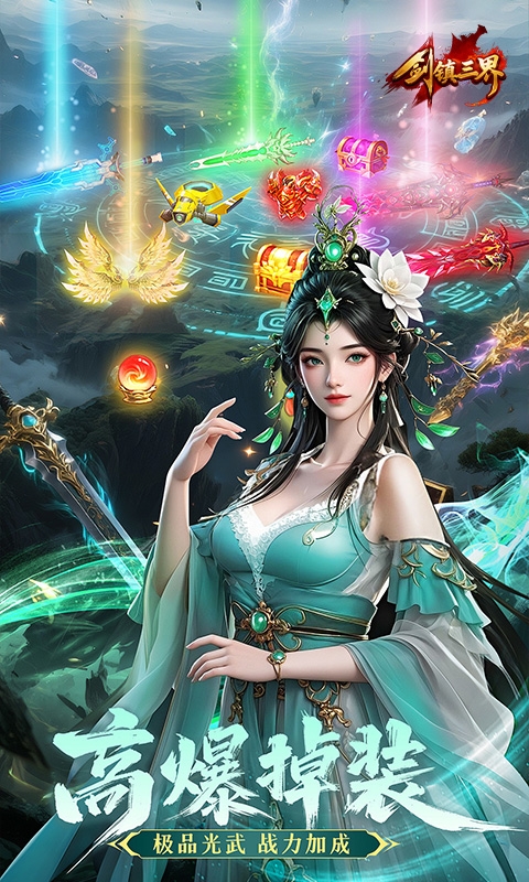 剑镇三界游戏官方版