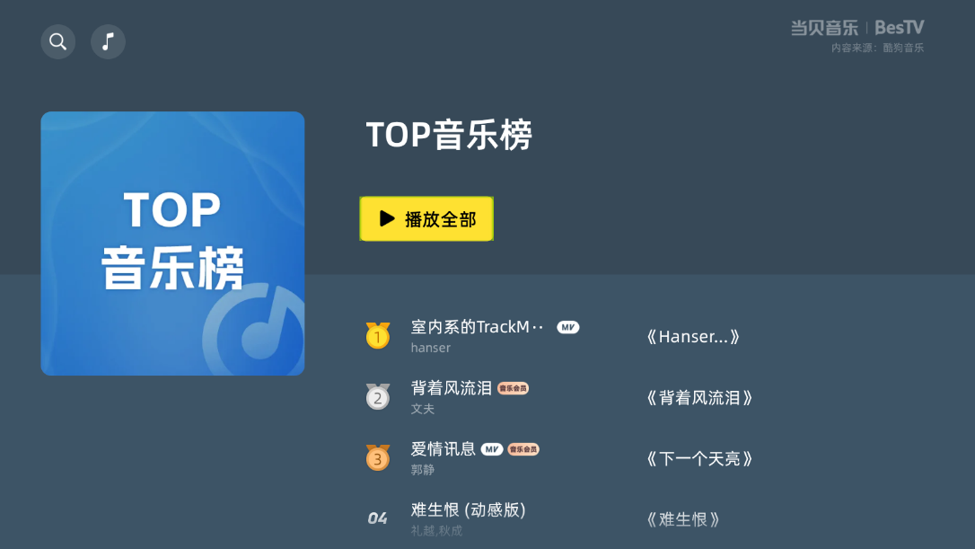 当贝音乐下载app