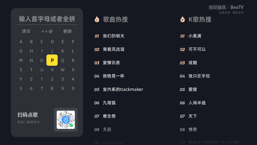 当贝音乐下载app