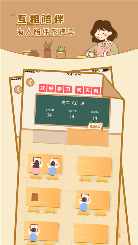 自律自习室app手机版下载