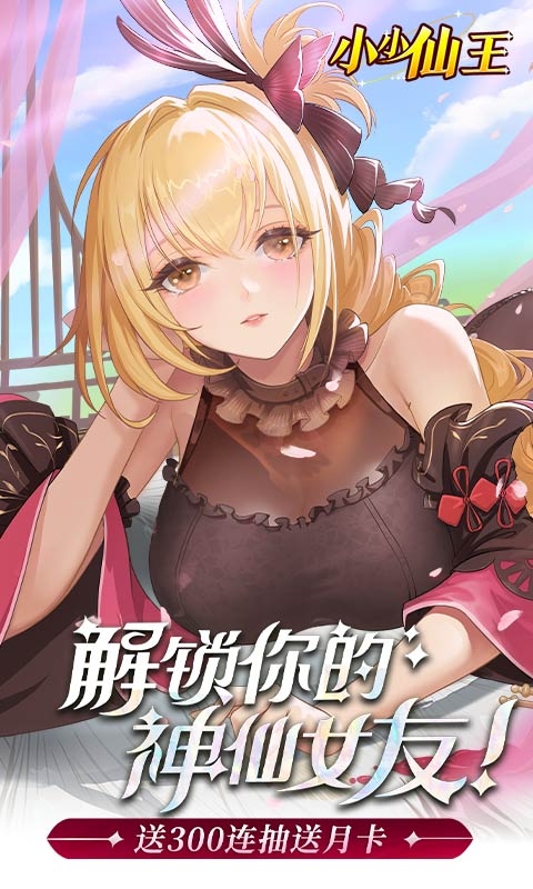 小小仙王H5手游