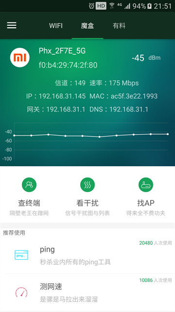 WiFi魔盒下载官方最新版