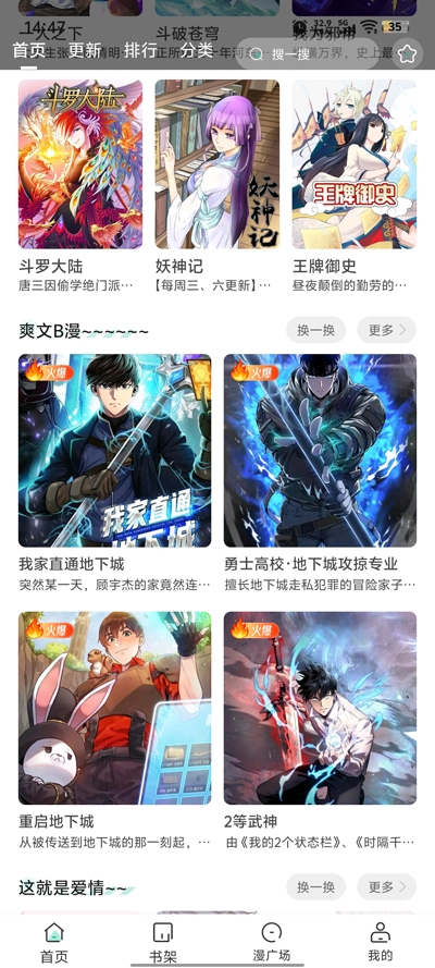 小肥羊漫画app免费下载