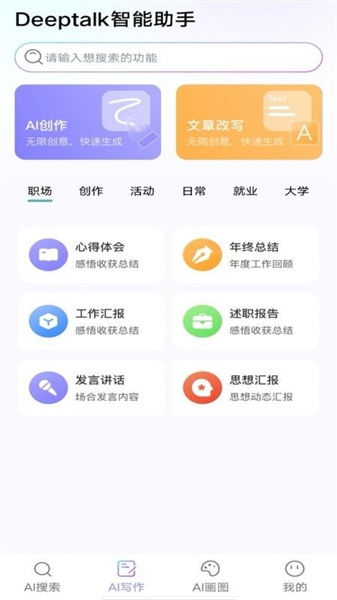 DeepTalk官方版正版下载