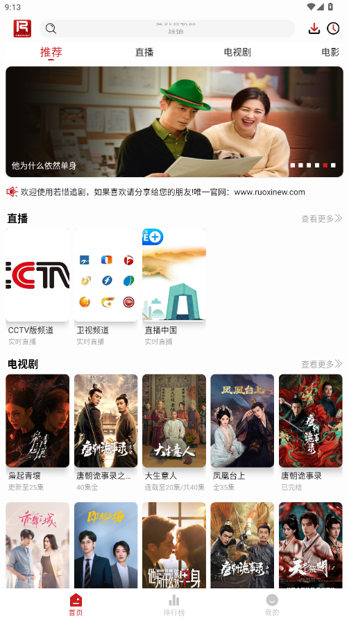 若惜追剧最新版2025