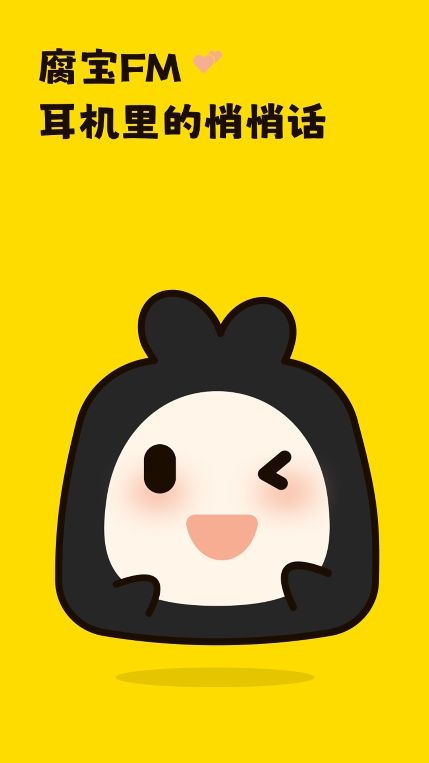 腐宝FM安卓版下载安装