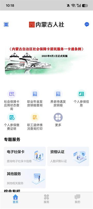 内蒙古人社app下载官方最新版本