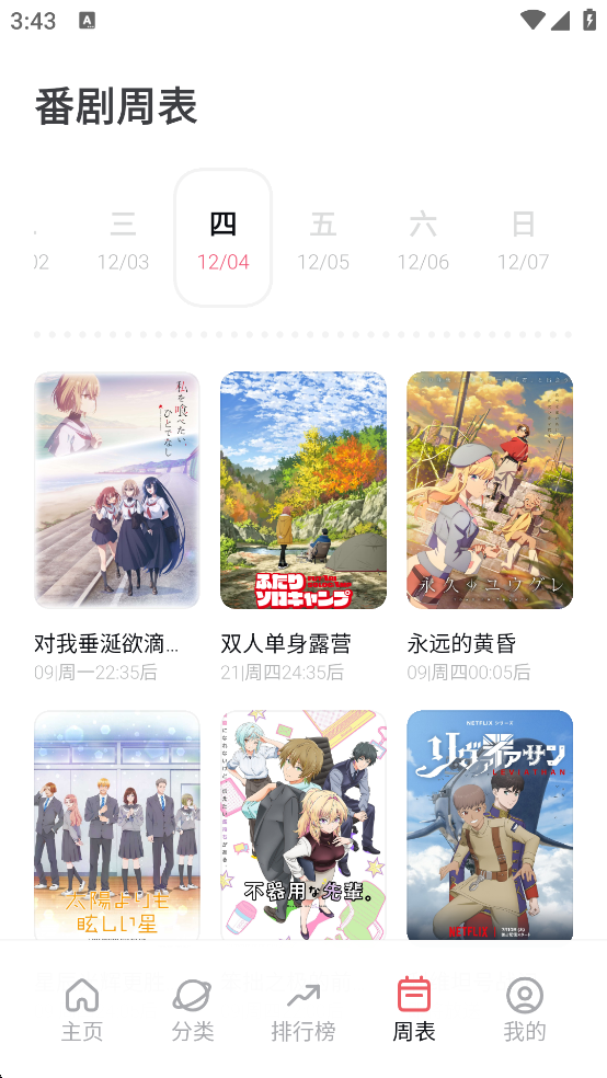 次元城动漫app下载官方最新版本