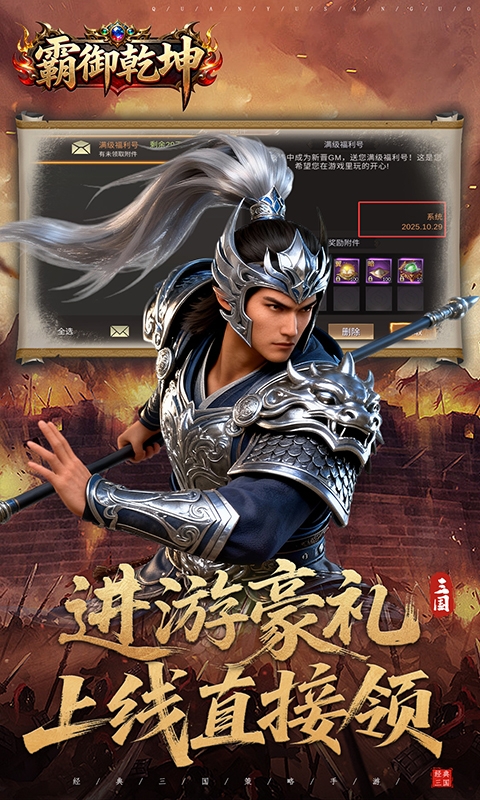 霸御乾坤最新折扣版