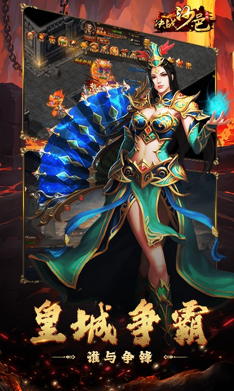 决战沙邑正版手游