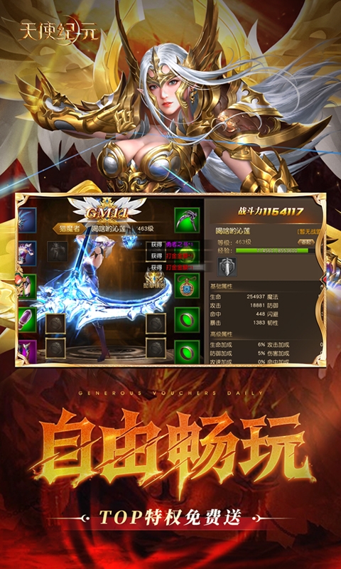 天使纪元2025最新版