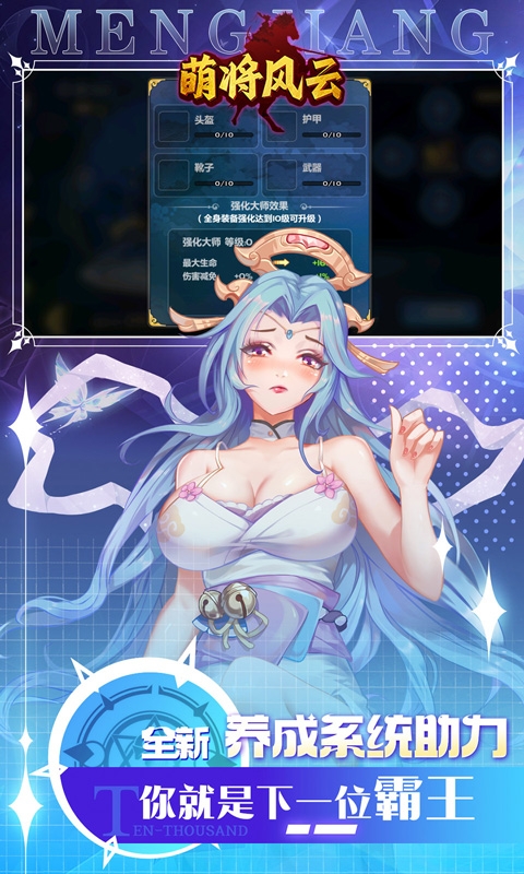 萌将风云最新折扣版