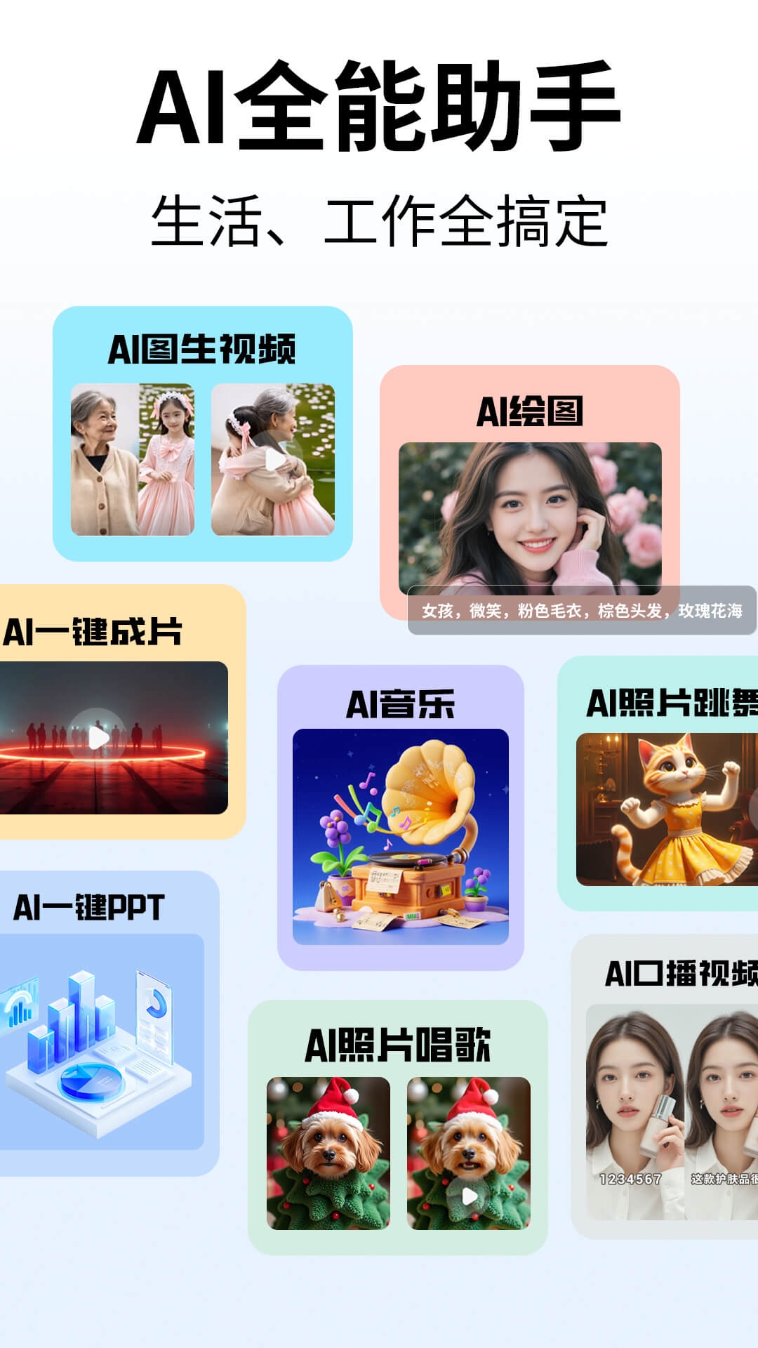 Deep人工智能AI下载