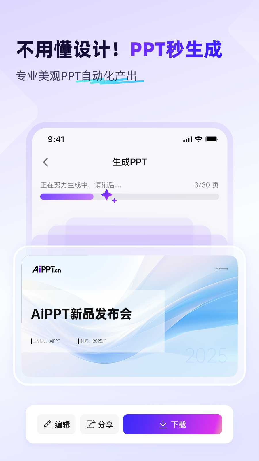 aippt免费下载
