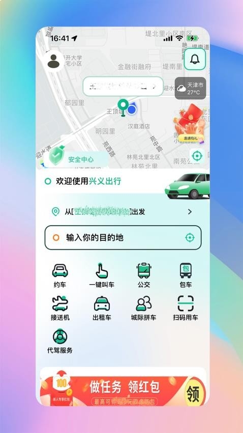 兴义出行下载app