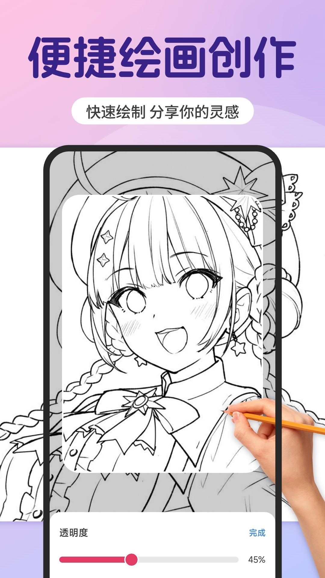 AR素描速成app下载