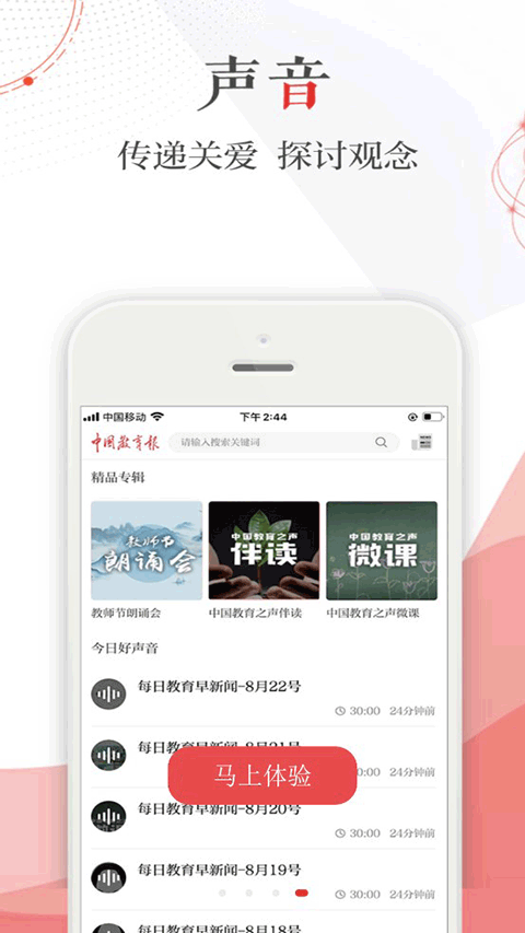中国教育报电子版