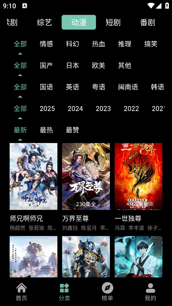 追番达人去广告版