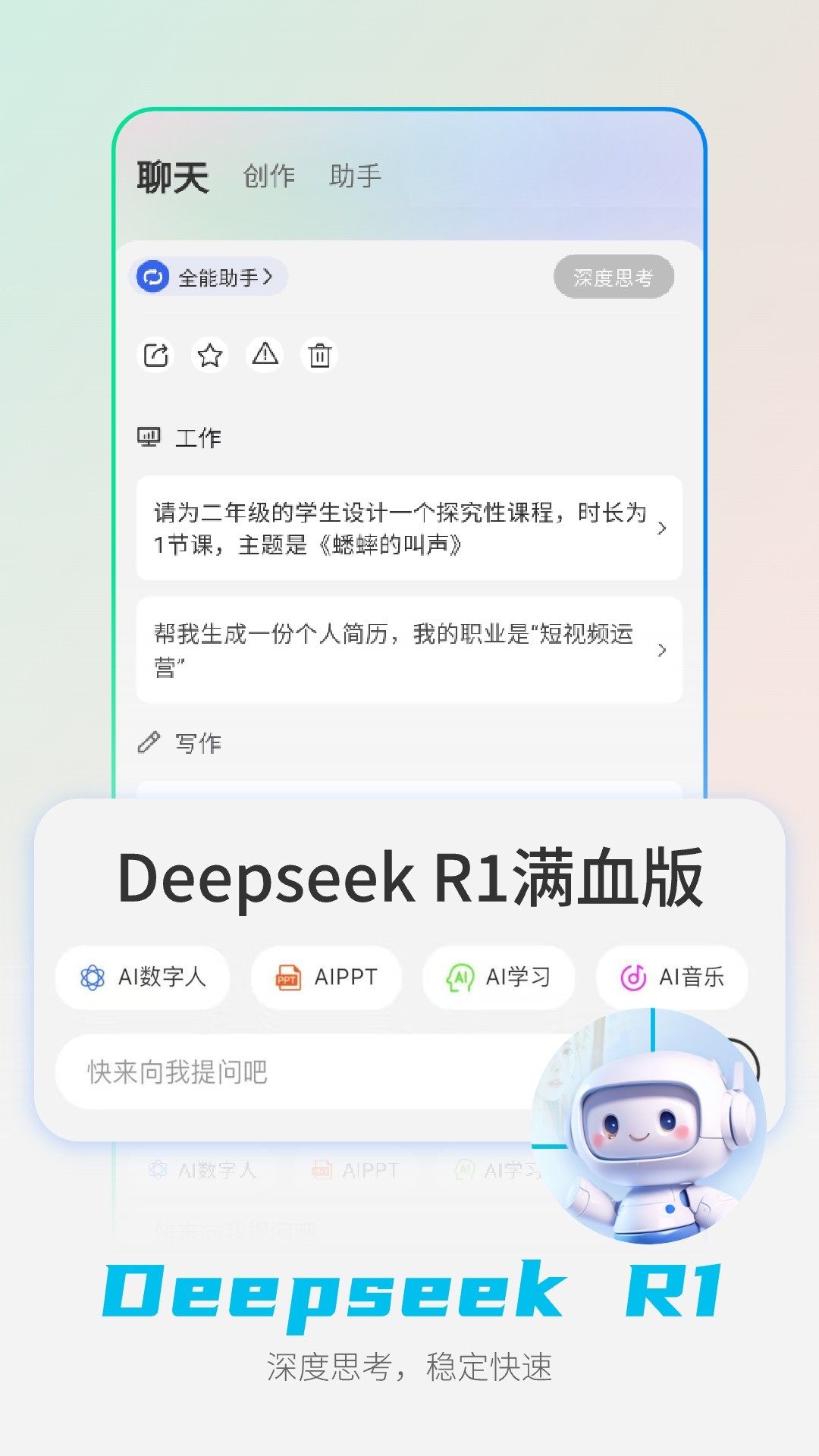 DeepAI智能助手下载