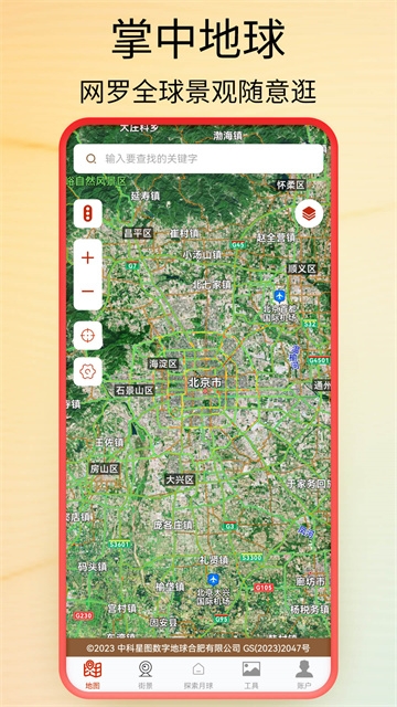 全球街景高清地图软件下载安装手机版