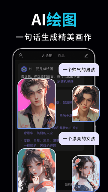 AI视频绘图写作精灵app下载