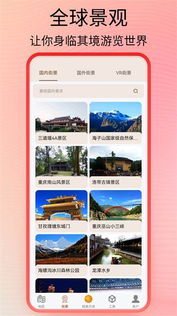 全球街景高清地图软件下载安装手机版