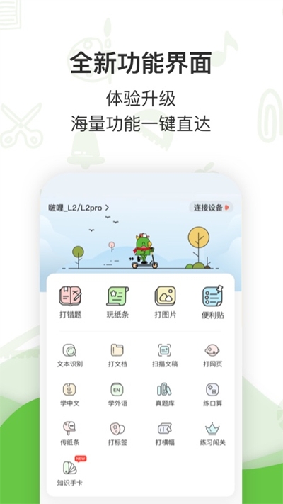 汉印错题app官方版下载