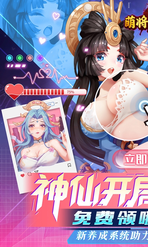 萌将风云最新折扣版