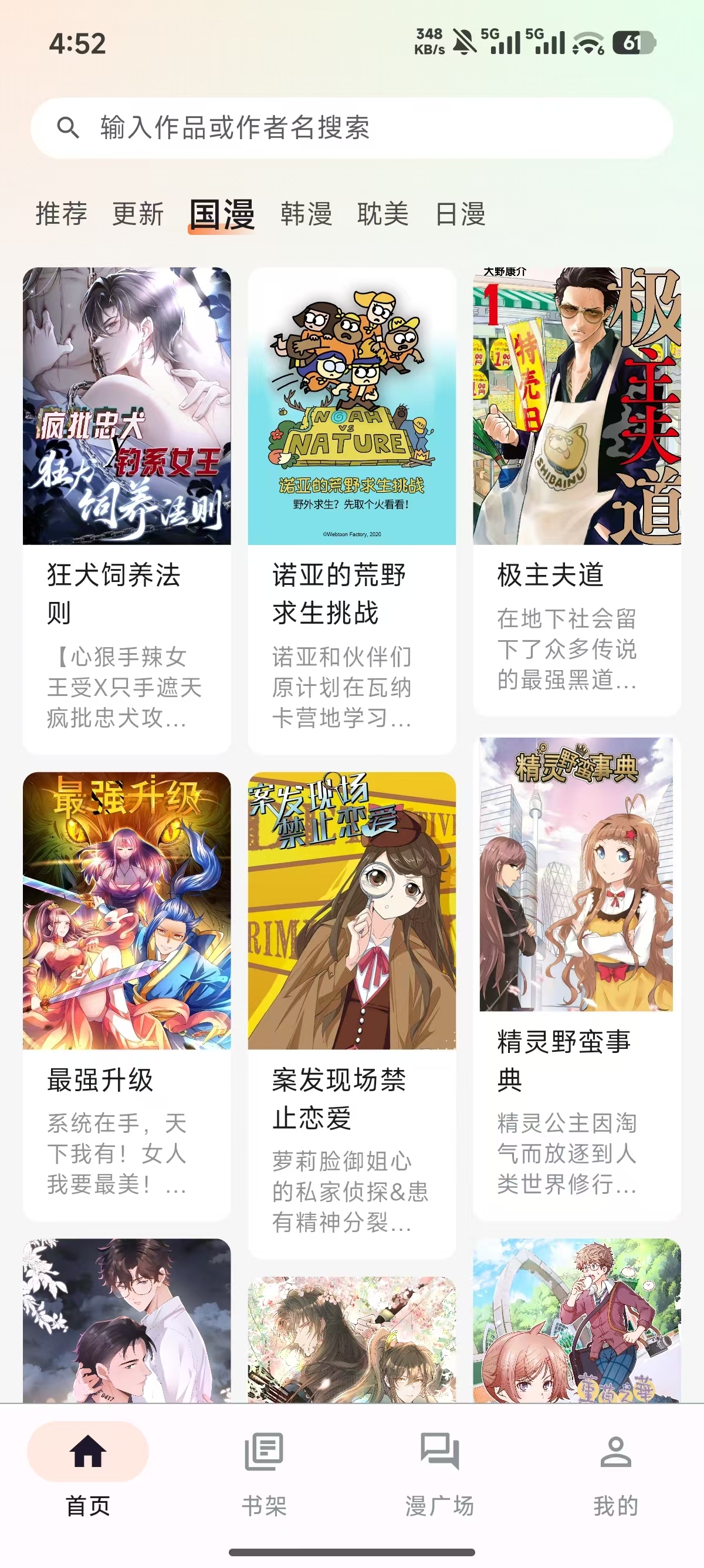 喵呜漫画app下载正版最新版本