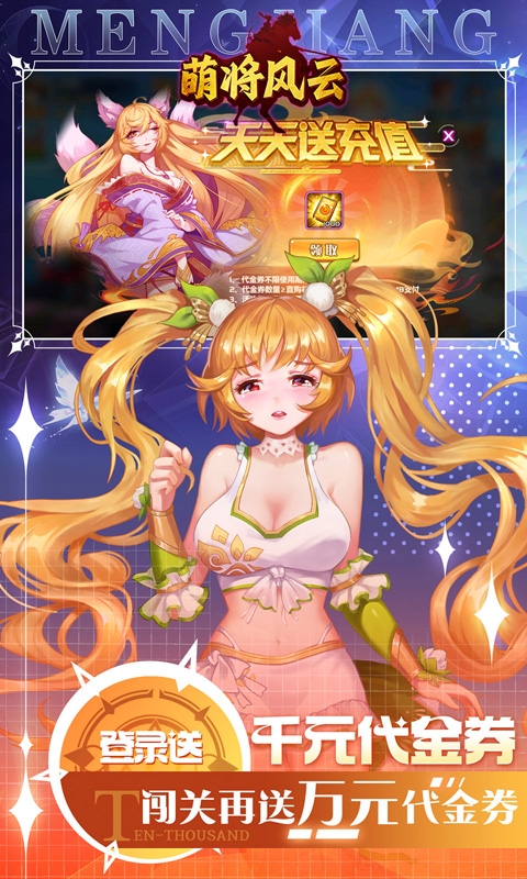 萌将风云最新折扣版