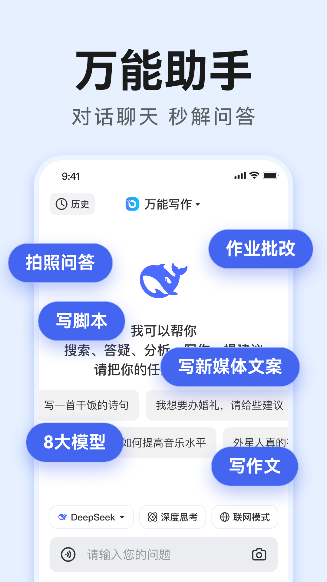 AI万能写作软件下载安装手机版