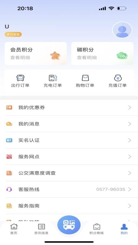 畅行温州app下载最新版本