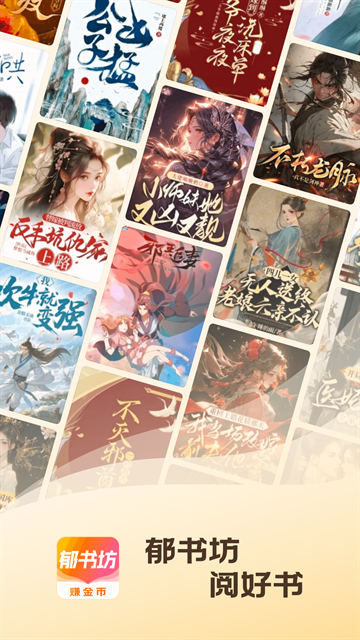 郁书坊小说免费下载安装