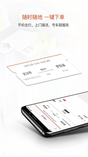 风韵出行极速版下载官网版