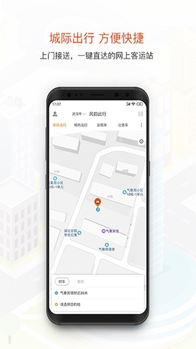 风韵出行极速版下载官网版
