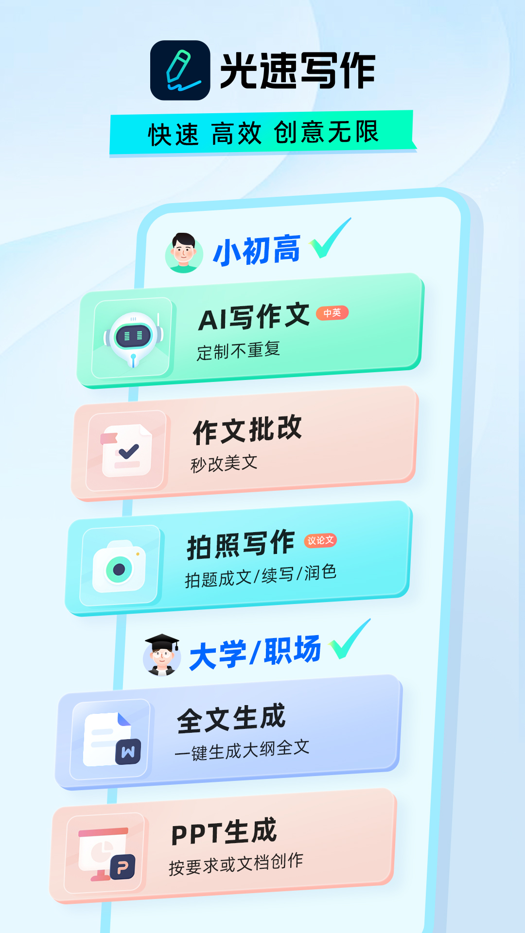 光速写作批改作文app