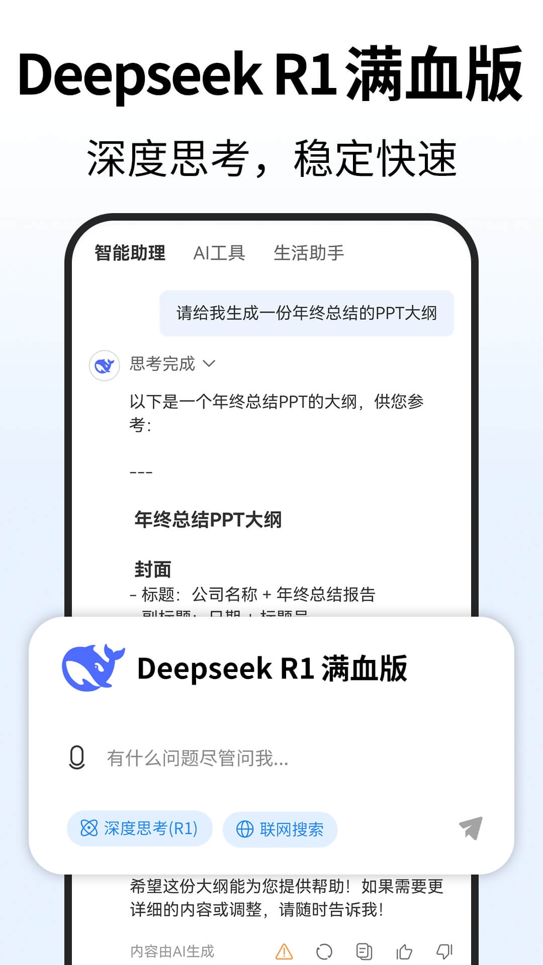 Deep人工智能AI下载