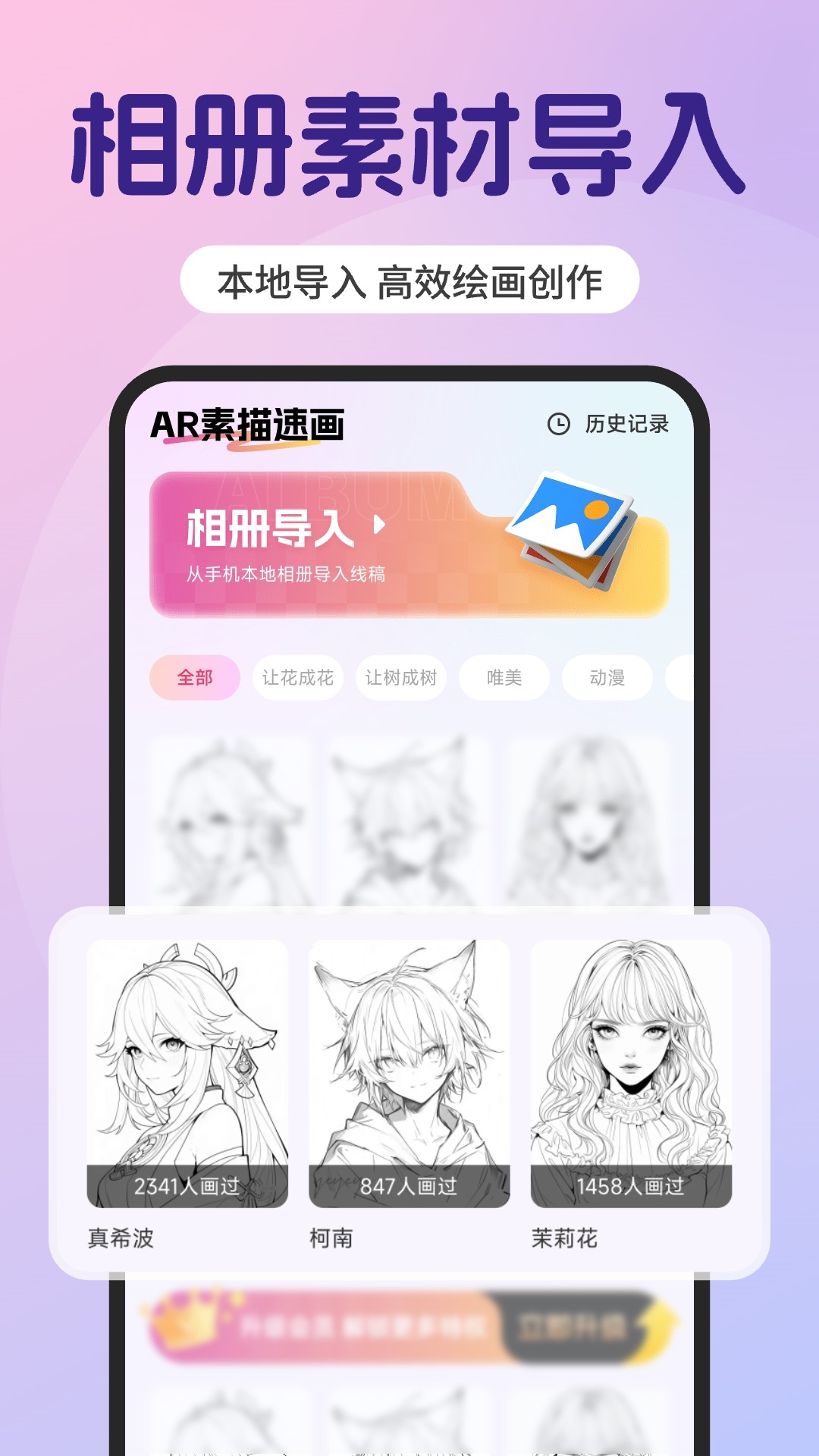 AR素描速成app下载