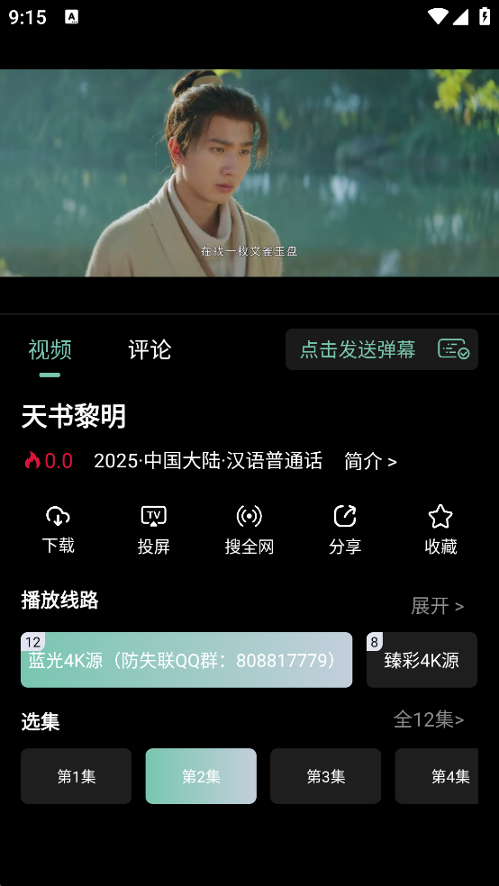 追番达人免费版下载