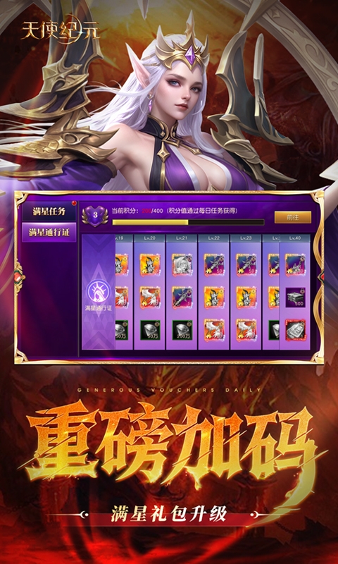 天使纪元2025最新版