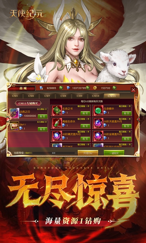 天使纪元2025最新版