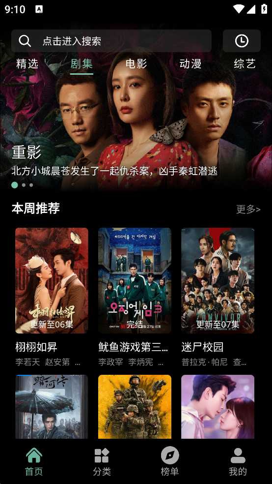 追番达人去广告版