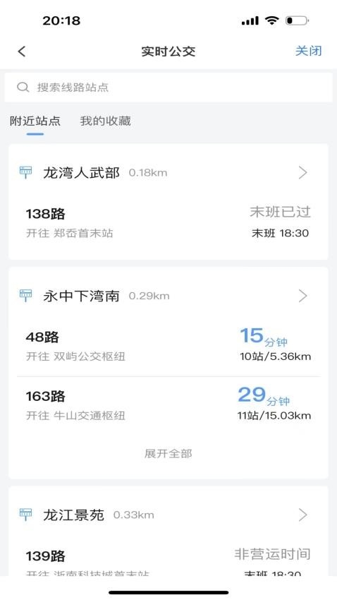 畅行温州app下载最新版本
