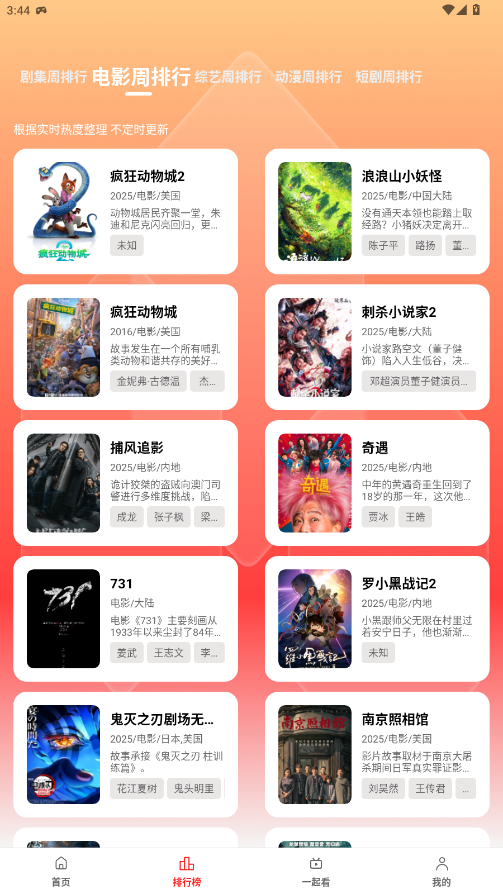 橘汁免费追剧下载